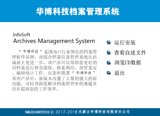 企业档案管理系统